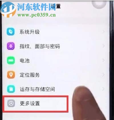 vivo S1打开OTG功能的方法