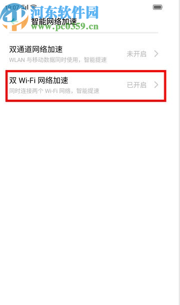 OPPO Reno2开启双WiFi网络加速的方法