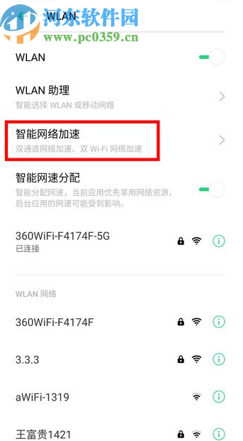 OPPO Reno2开启双WiFi网络加速的方法