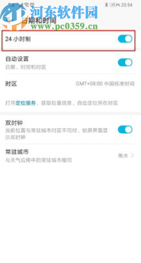 华为P30开启24小时制的方法步骤