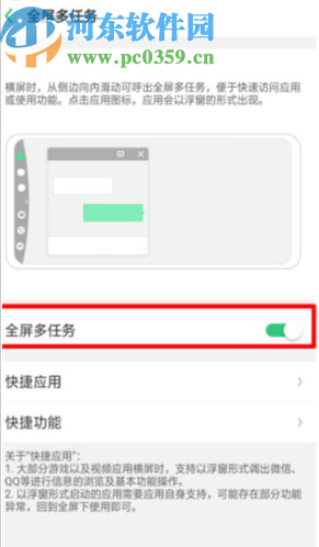 OPPO手机开启全屏多任务功能的方法