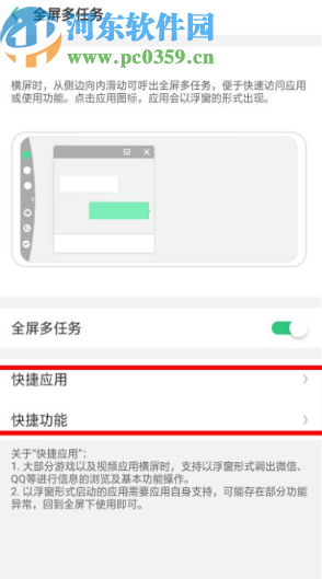OPPO手机开启全屏多任务功能的方法