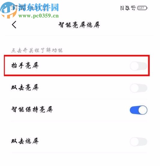 vivo nex3设置开启抬手亮屏功能的方法