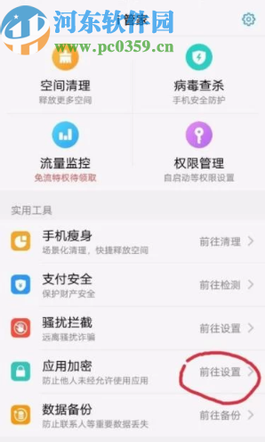 vivo手机设置应用锁的方法