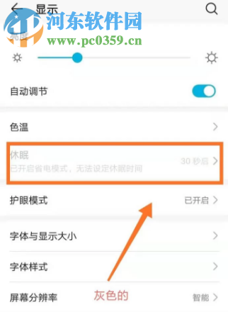 华为荣耀V9无法设置屏幕休眠时间怎么办
