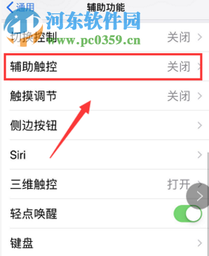 iPhone XR如何开启桌面悬浮窗