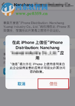 iPhone X手机APP信任在哪里设置