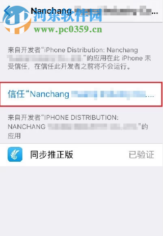 iPhone X手机APP信任在哪里设置