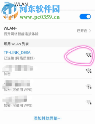 华为手机如何查看已连接的WiFi密码