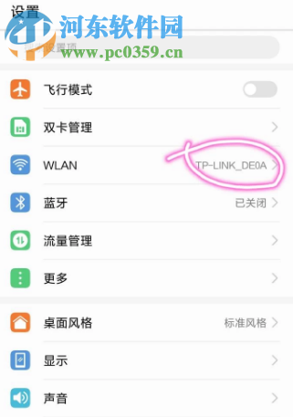 华为手机如何查看已连接的WiFi密码