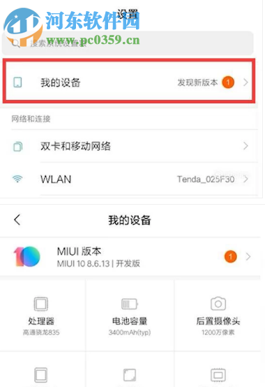 小米手机如何查看使用了多长时间