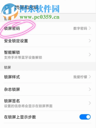 华为手机怎么取消锁屏密码功能