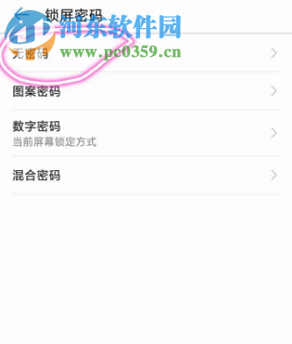 华为手机怎么取消锁屏密码功能