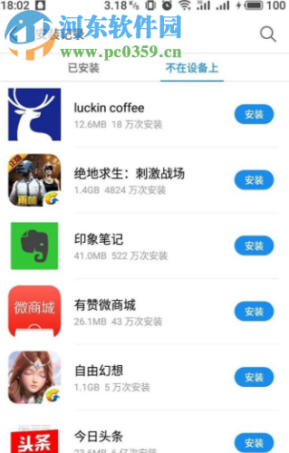 魅族手机如何将已经卸载了的应用找回来