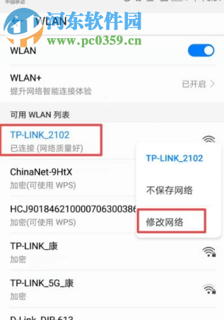 华为手机连接WIFI但是无法上网怎么解决