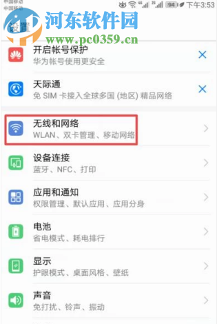 华为手机连接WIFI但是无法上网怎么解决