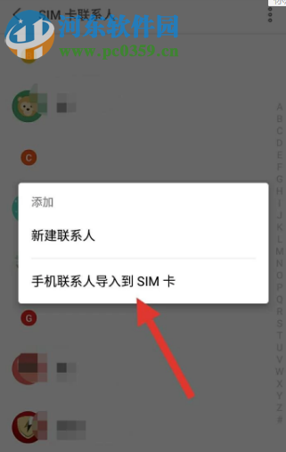 魅族手机如何将手机联系人导入到SIM卡中