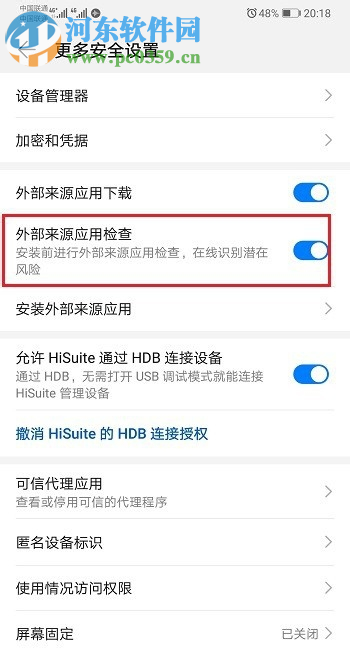 华为手机如何开启未知来源应用检测功能