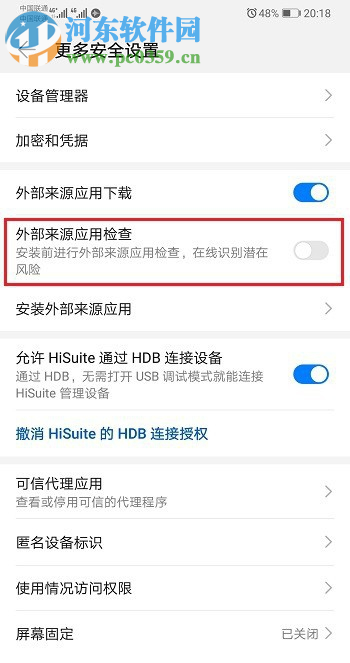 华为手机如何开启未知来源应用检测功能
