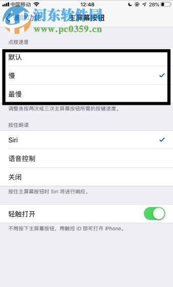 苹果手机如何更改主屏幕点击速度
