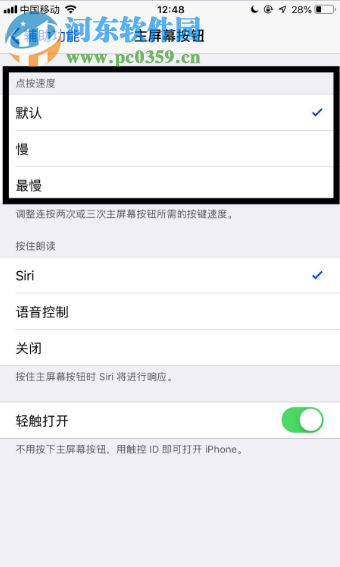 苹果手机如何更改主屏幕点击速度