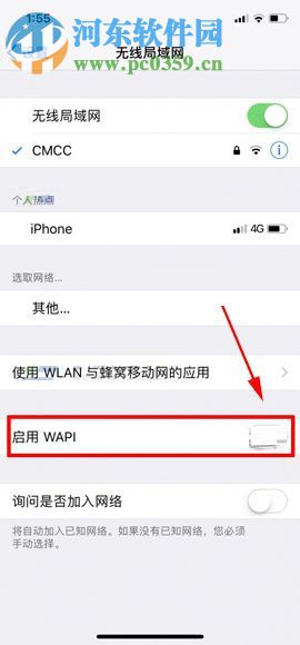 苹果iPhone X开启WAPI功能的图文教程