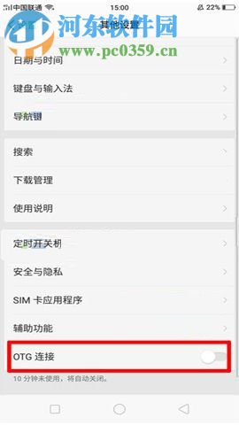 OPPO R11s开启OTG连接功能的操作方法