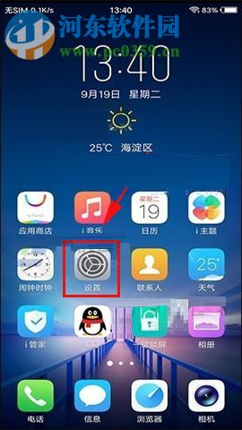 vivo X20手机开启低电模式的图文教程