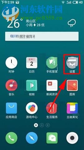 魅族Pro7Plus快速打开相机的操作方法