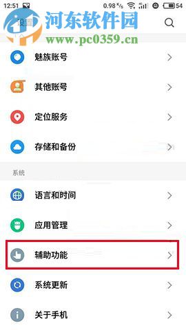 魅族Pro7Plus快速打开相机的操作方法