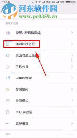 小米MIX2开启应用悬浮通知的图文教程