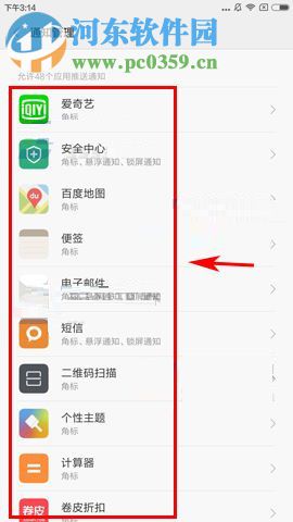 小米MIX2开启应用悬浮通知的图文教程