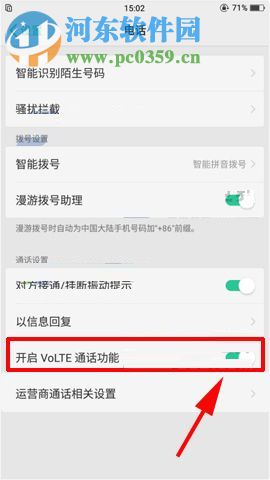 OPPO R11s设置VoLTE通话功能的操作方法