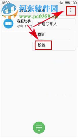 魅族Pro7Plus手机导出SIM卡联系人的方法教程