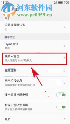 魅族Pro7Plus手机导出SIM卡联系人的方法教程