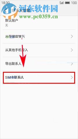 魅族Pro7Plus手机导出SIM卡联系人的方法教程