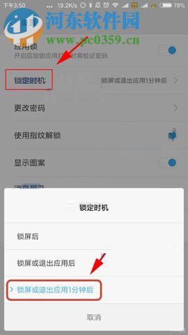 小米Note3设置应用锁定时间的方法