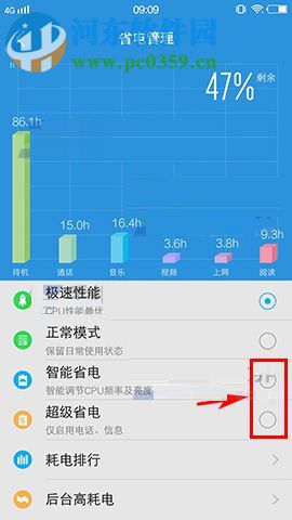 vivo X20打开省电模式的操作方法