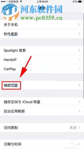 苹果iPhone8Plus开启LED闪烁以示提醒的方法