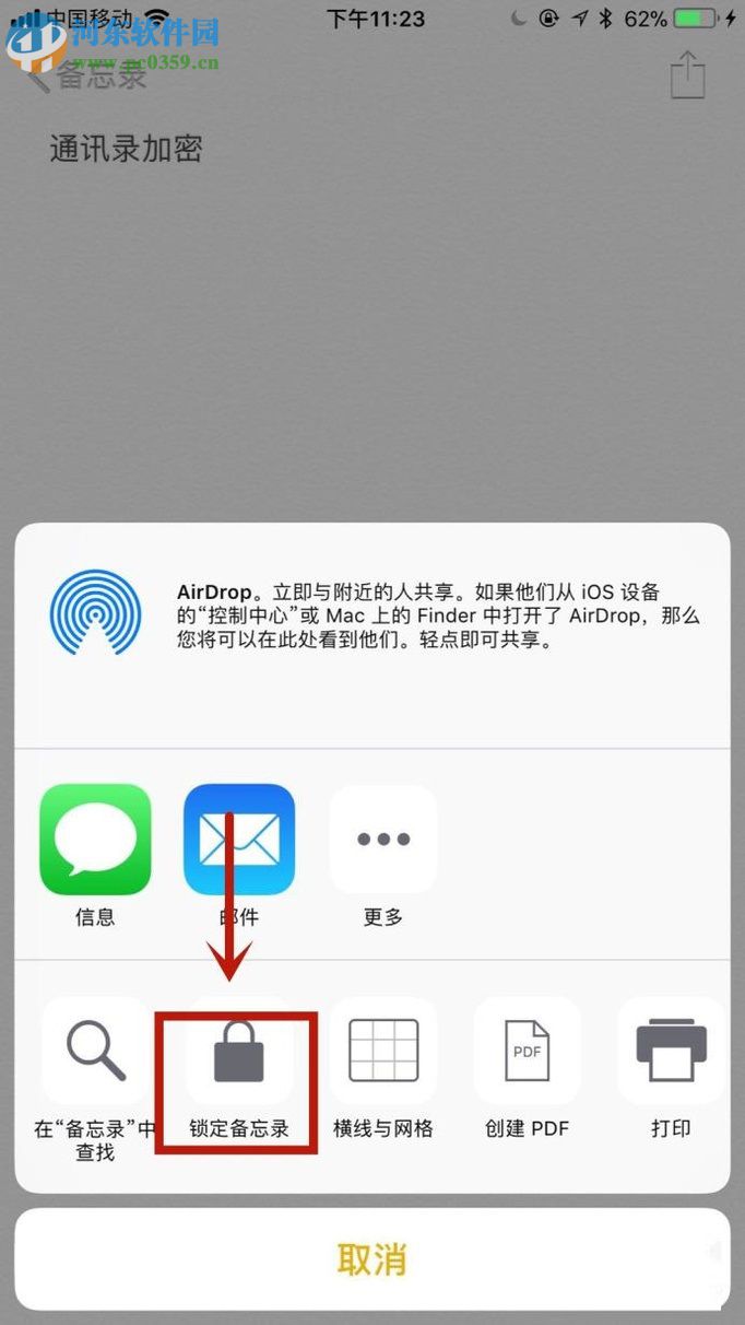 iPhone手机备忘录设置加密的方法