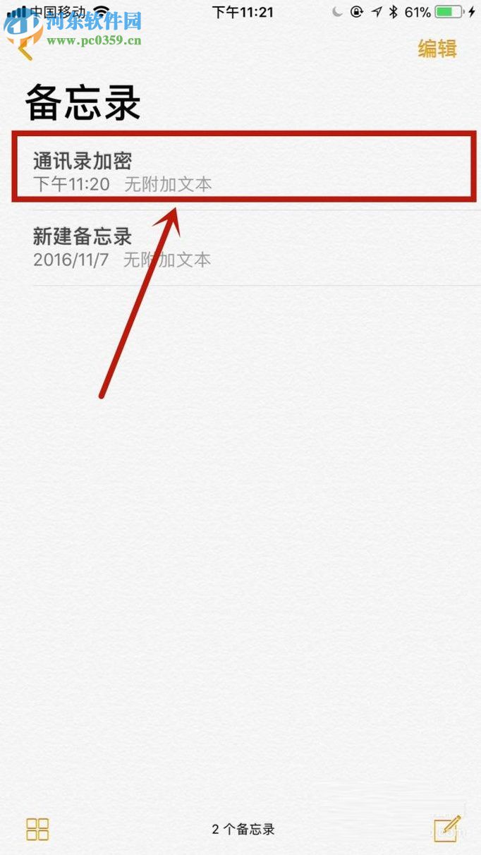 iPhone手机备忘录设置加密的方法