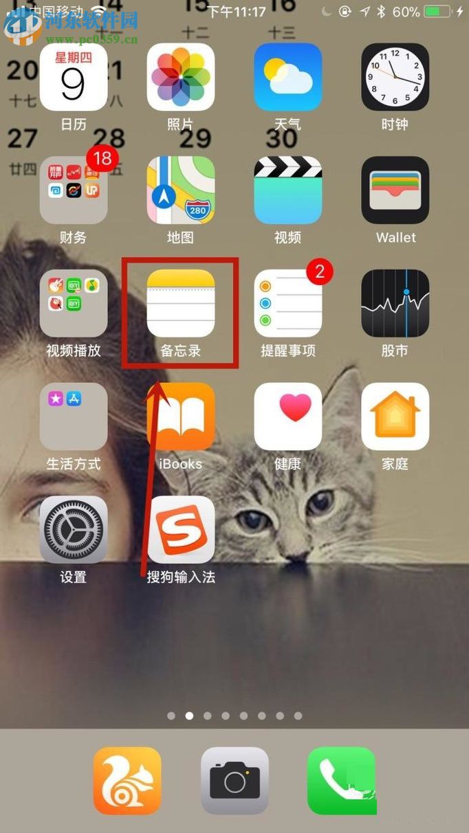 iPhone手机备忘录设置加密的方法