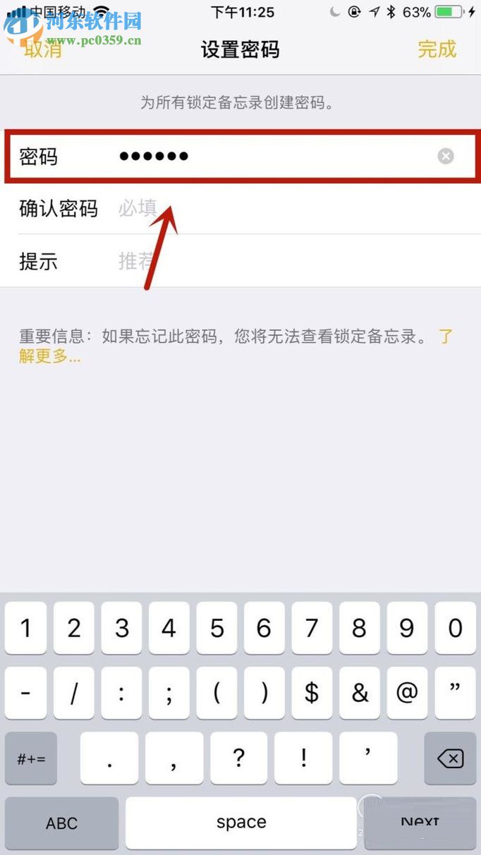 iPhone手机备忘录设置加密的方法