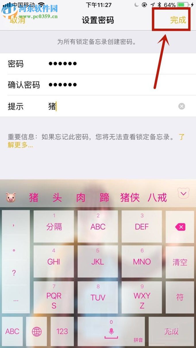 iPhone手机备忘录设置加密的方法