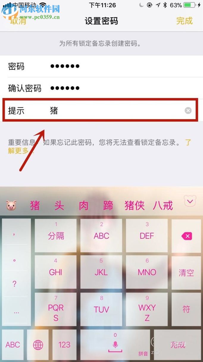 iPhone手机备忘录设置加密的方法