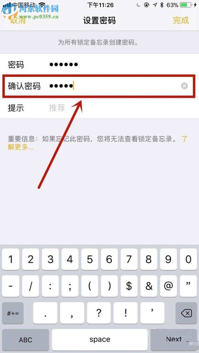 iPhone手机备忘录设置加密的方法