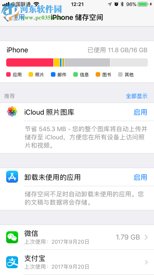 苹果手机升级ios11的教程