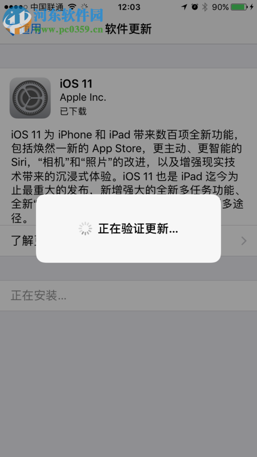 苹果手机升级ios11的教程