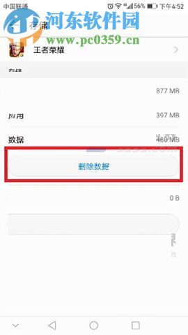 华为荣耀9内存不足怎么办？华为荣耀9清理应用数据的方法