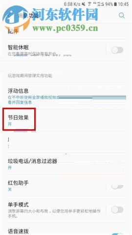 三星S8+怎样关闭节日效果？三星S8+关闭节日效果的方法